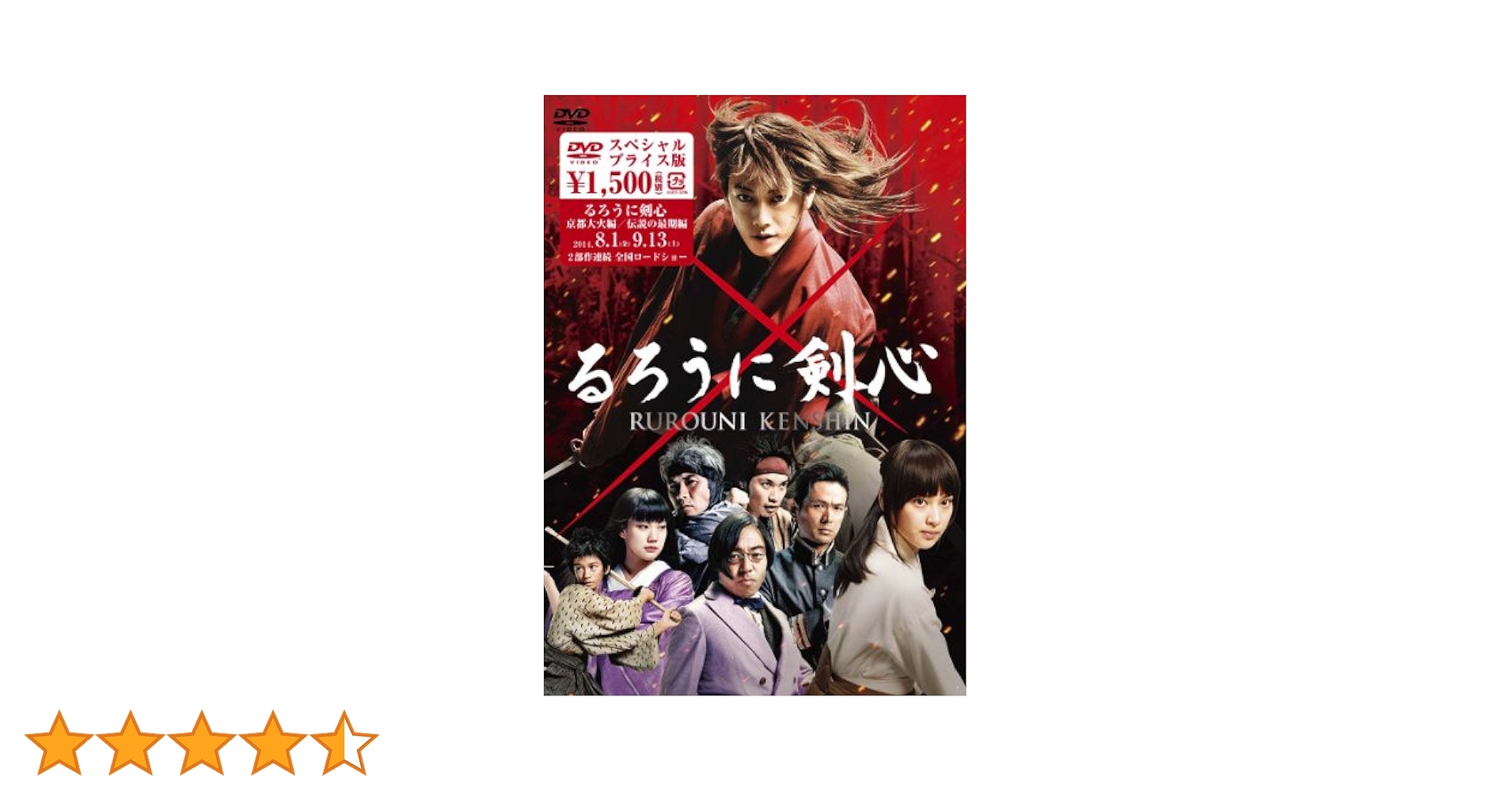 Amazon.co.jp: るろうに剣心 DVDスペシャルプライス版 : 佐藤健